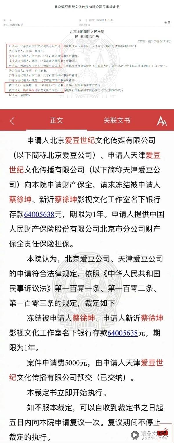 蔡徐坤被申请冻结6400万财产！工作室火速回应 娱乐资讯 图1张